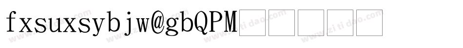 FXSUXSYBJW GB10字体转换